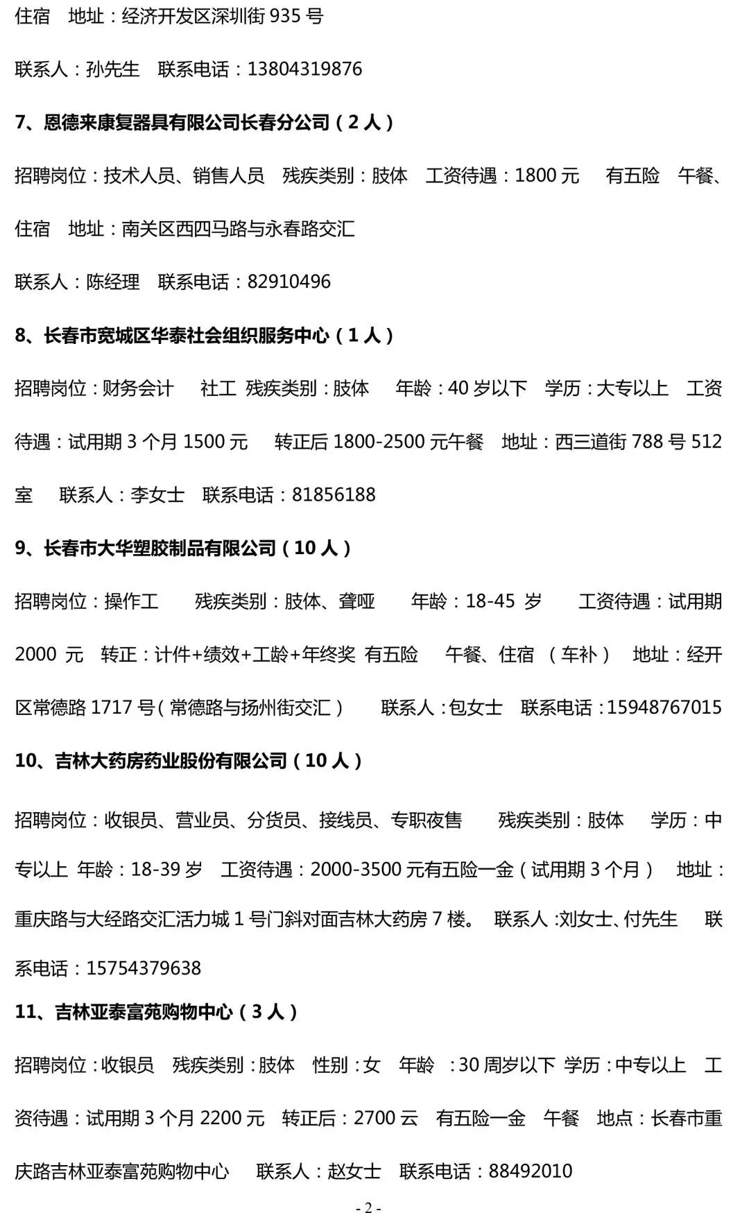 大连残疾人就业岗最新招聘信息(大连残疾人招聘会：最新就业岗位速览)