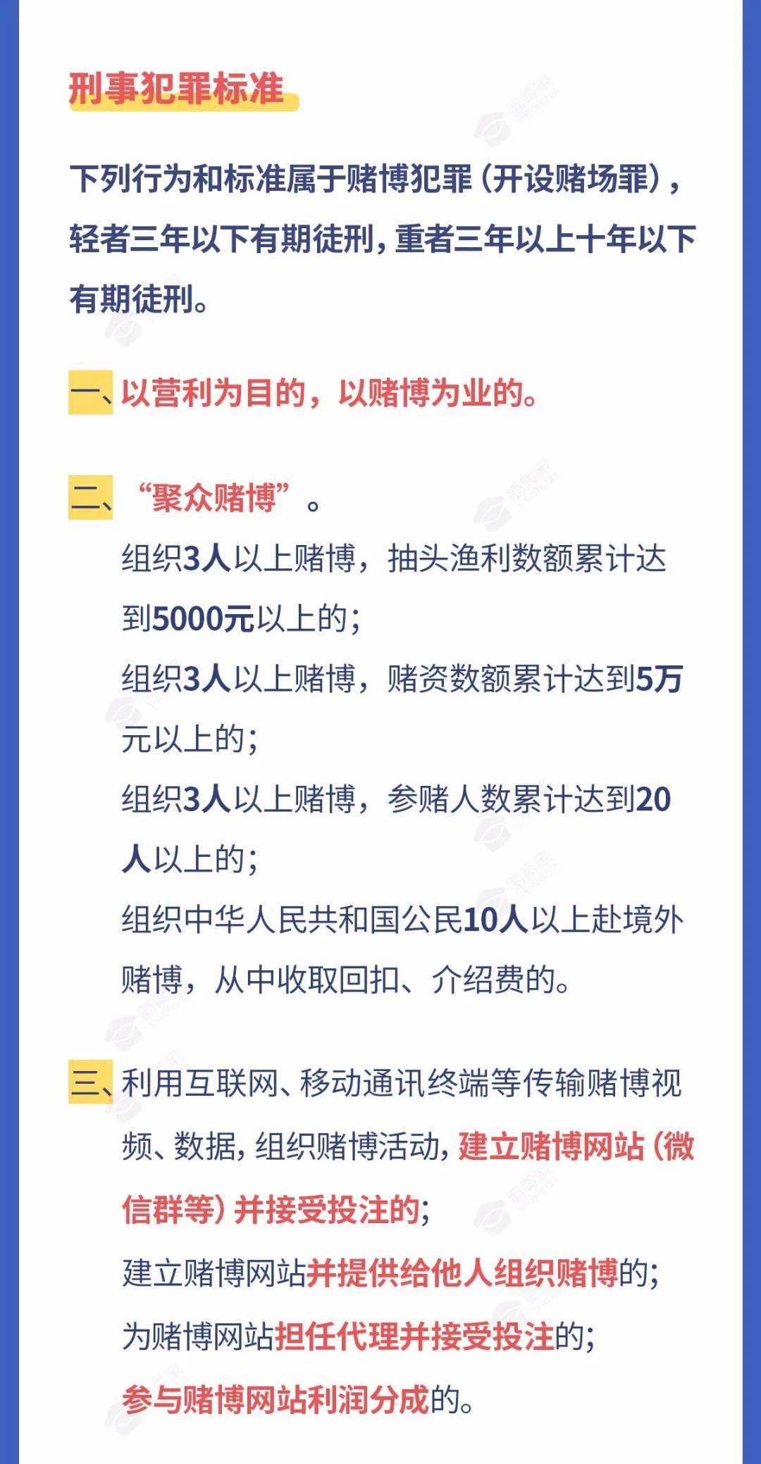 新澳精准资料免费提供510期｜新澳精准数据免费赠送510期_警惕赌博犯罪的危害