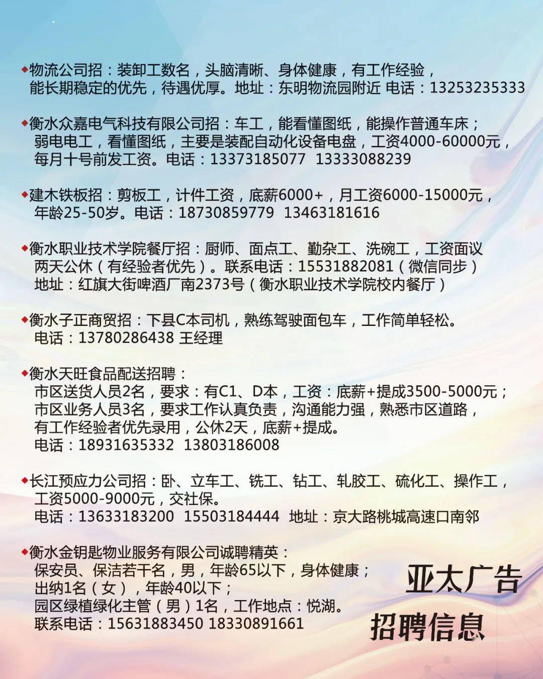 淄博司机招聘最新消息，淄博招聘：最新司机职位资讯