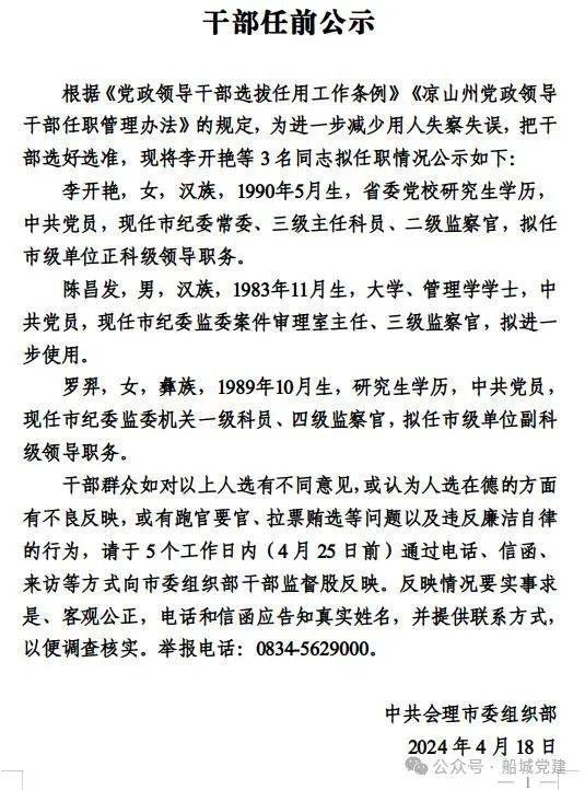 冕宁县最新干部任免-冕宁干部人事调整揭晓