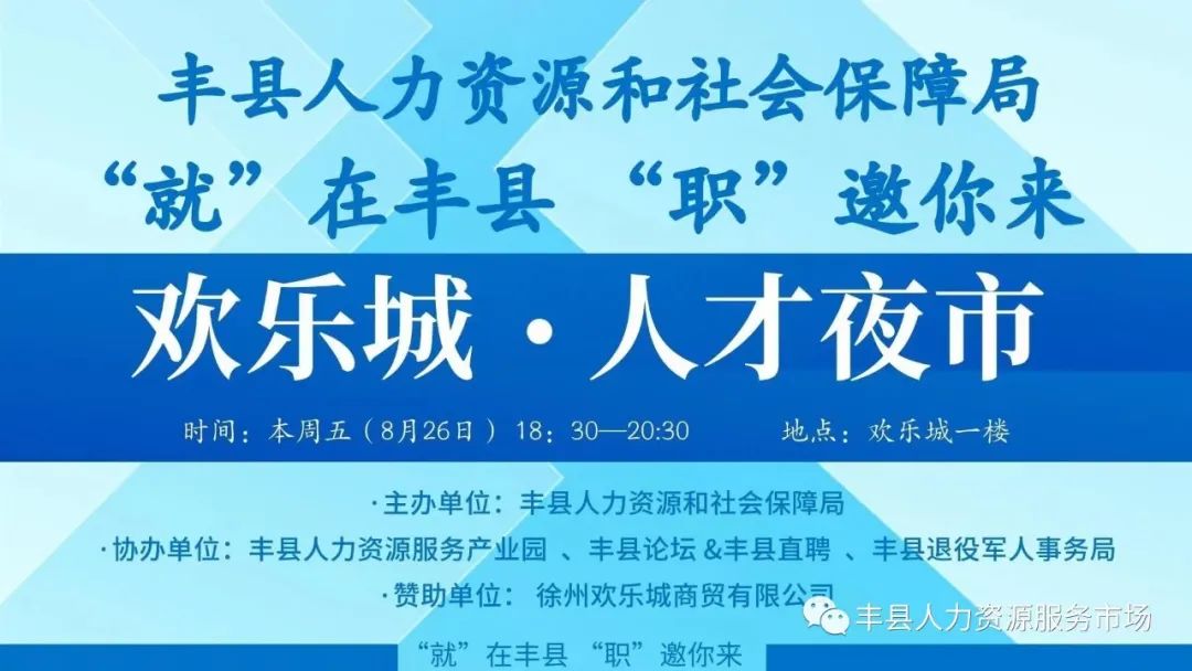 “丰镇市招聘盛宴，好岗位等你来绽放光彩”