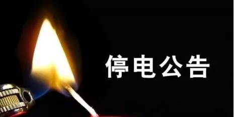 太原市紧急发布：最新停电信息速览，敬请留意！