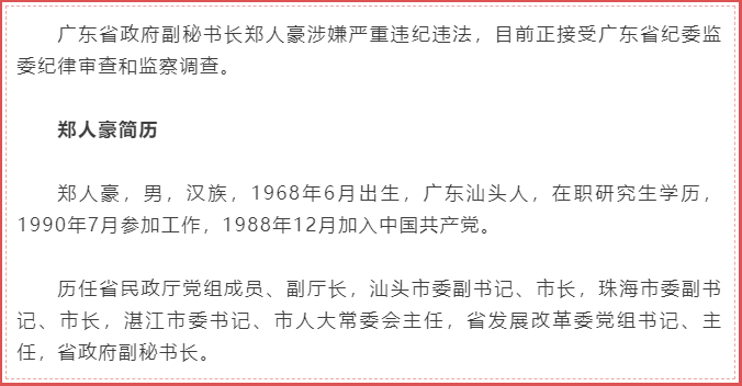 最新速递：汕头市市长郑人豪动态资讯揭晓